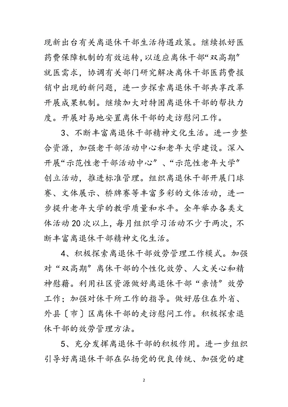 2023年老干部局年工作要点范文.doc_第2页