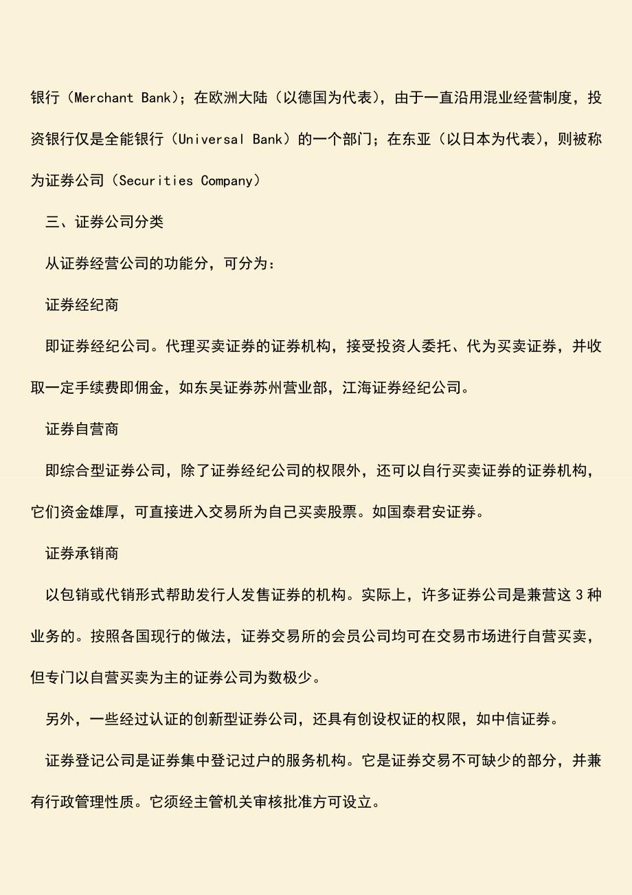 推荐下载：证券公司融资利息是多少钱？.doc_第2页