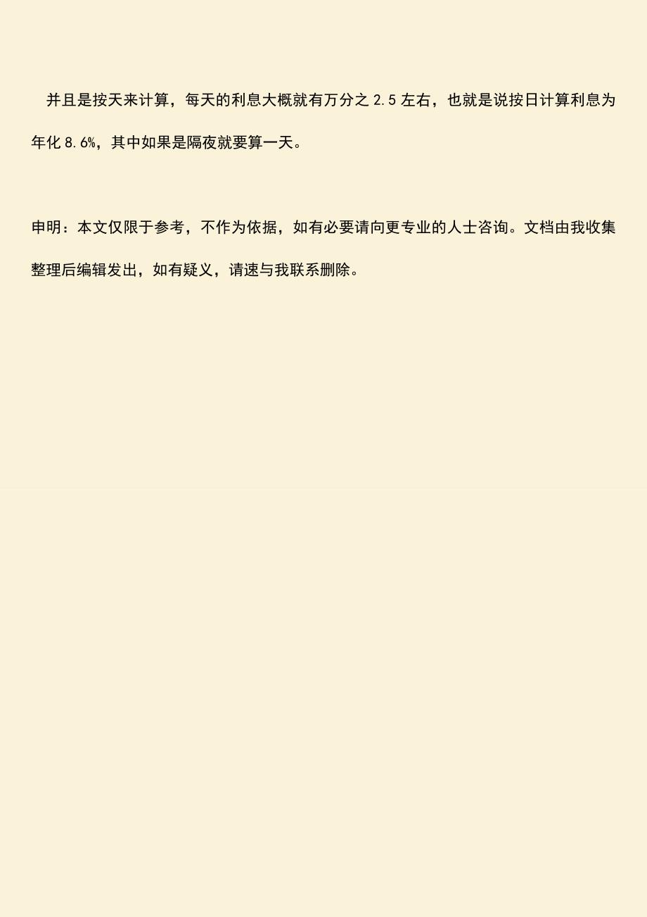 推荐下载：证券公司融资利息是多少钱？.doc_第3页