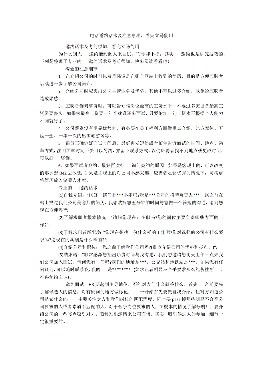 电话邀约话术及注意事项看完立马能用_第1页