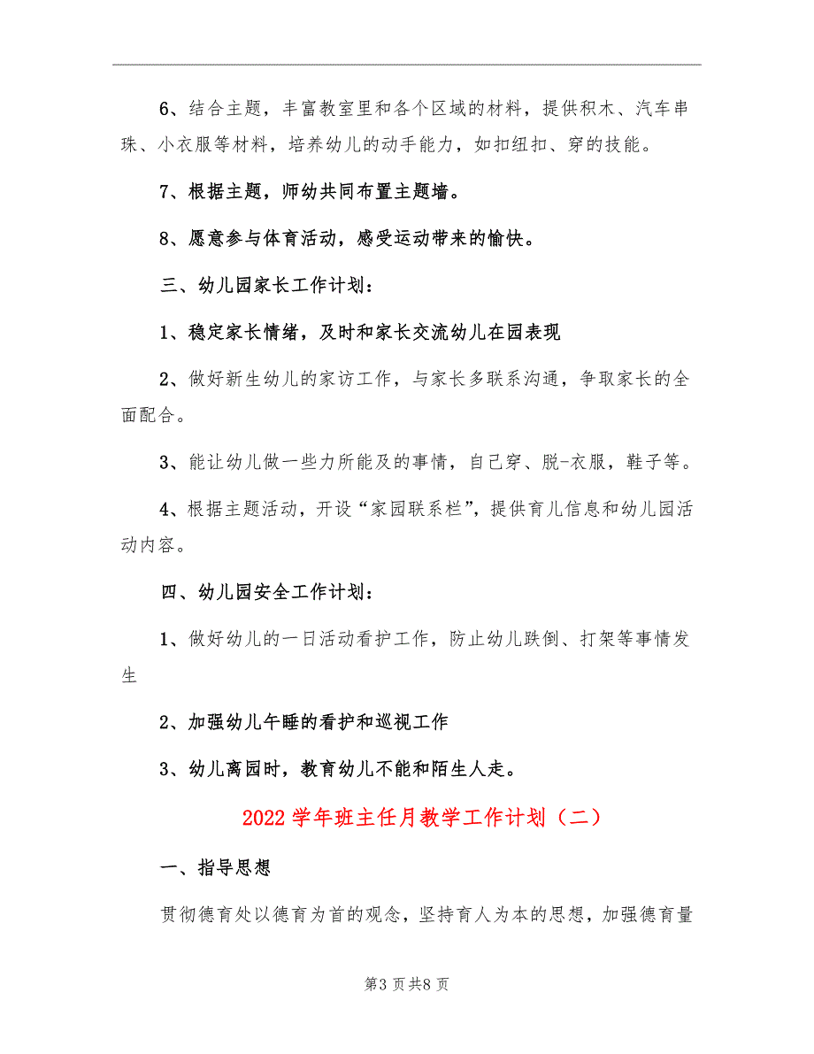 2022学年班主任月教学工作计划_第3页