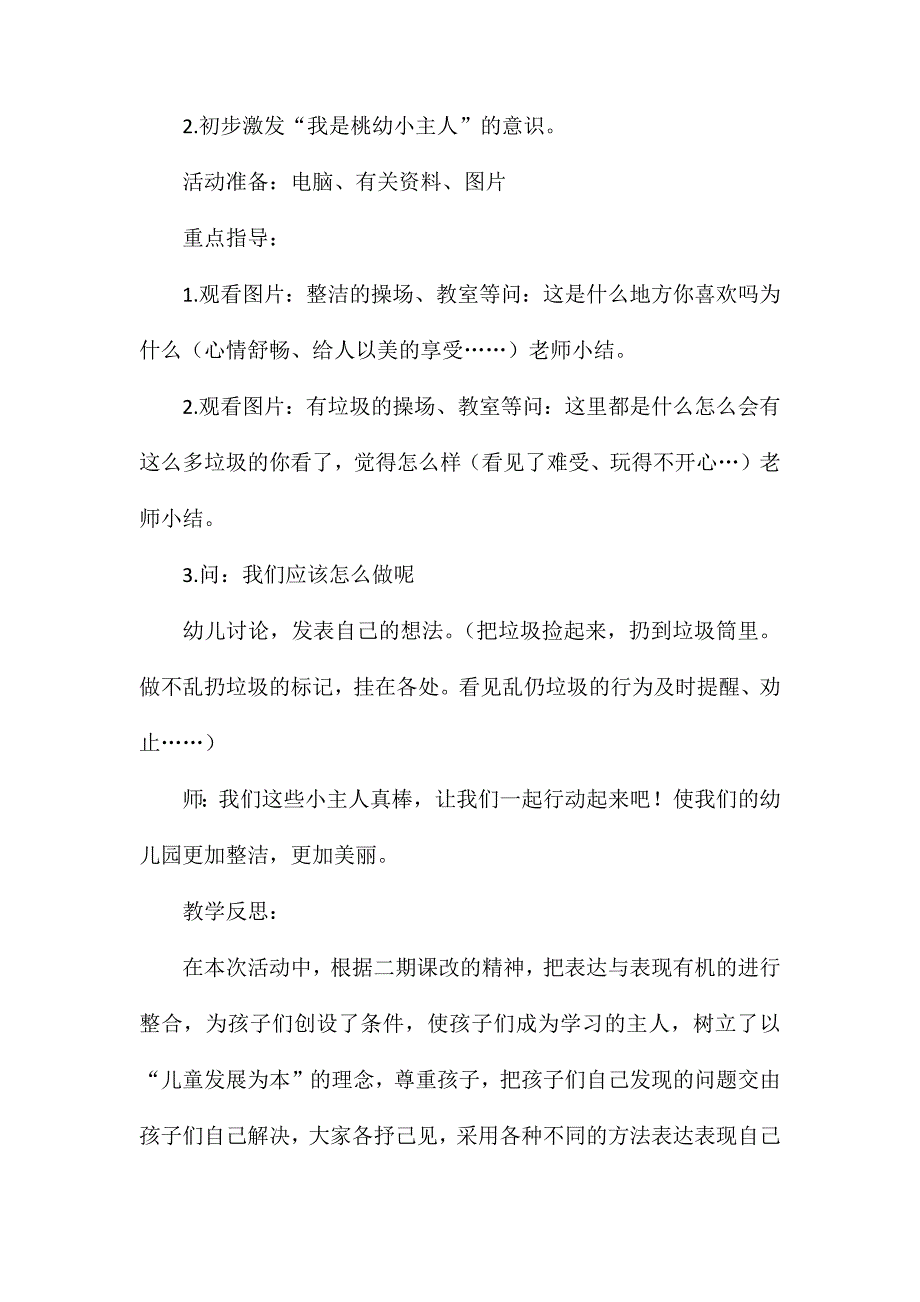 幼儿园小班语言教案我是桃园小主人_第2页