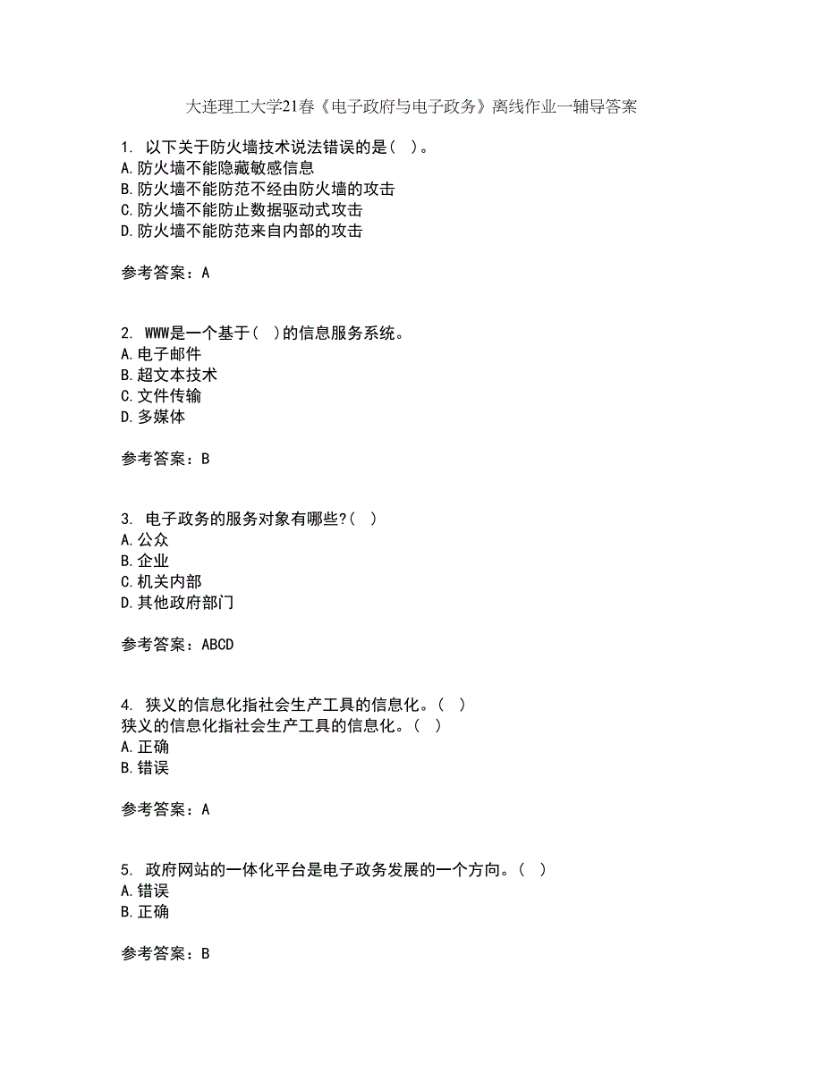 大连理工大学21春《电子政府与电子政务》离线作业一辅导答案35_第1页