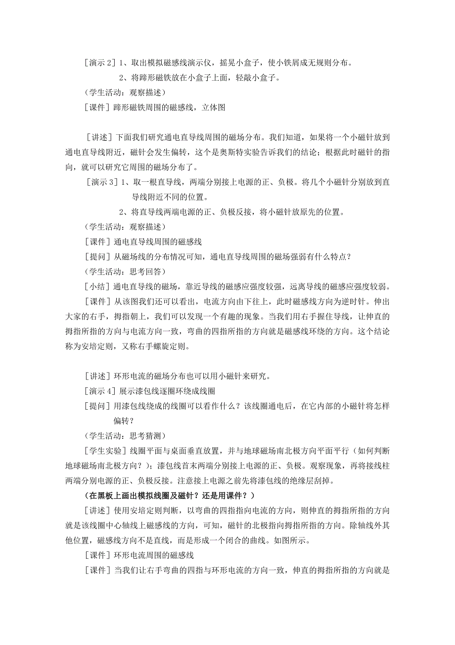 2019-2020年高中物理 3.2《磁感应强度》教案（3） 新人教版选修3-1.doc_第4页