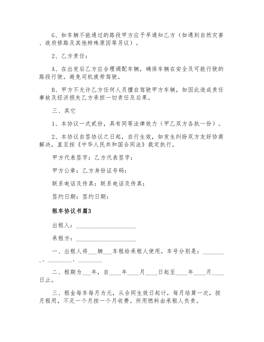 2022年租车协议书集锦6篇_第3页