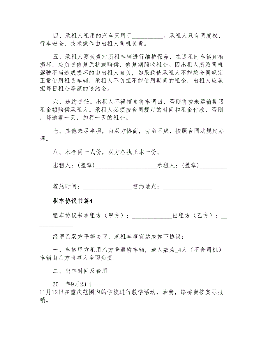 2022年租车协议书集锦6篇_第4页