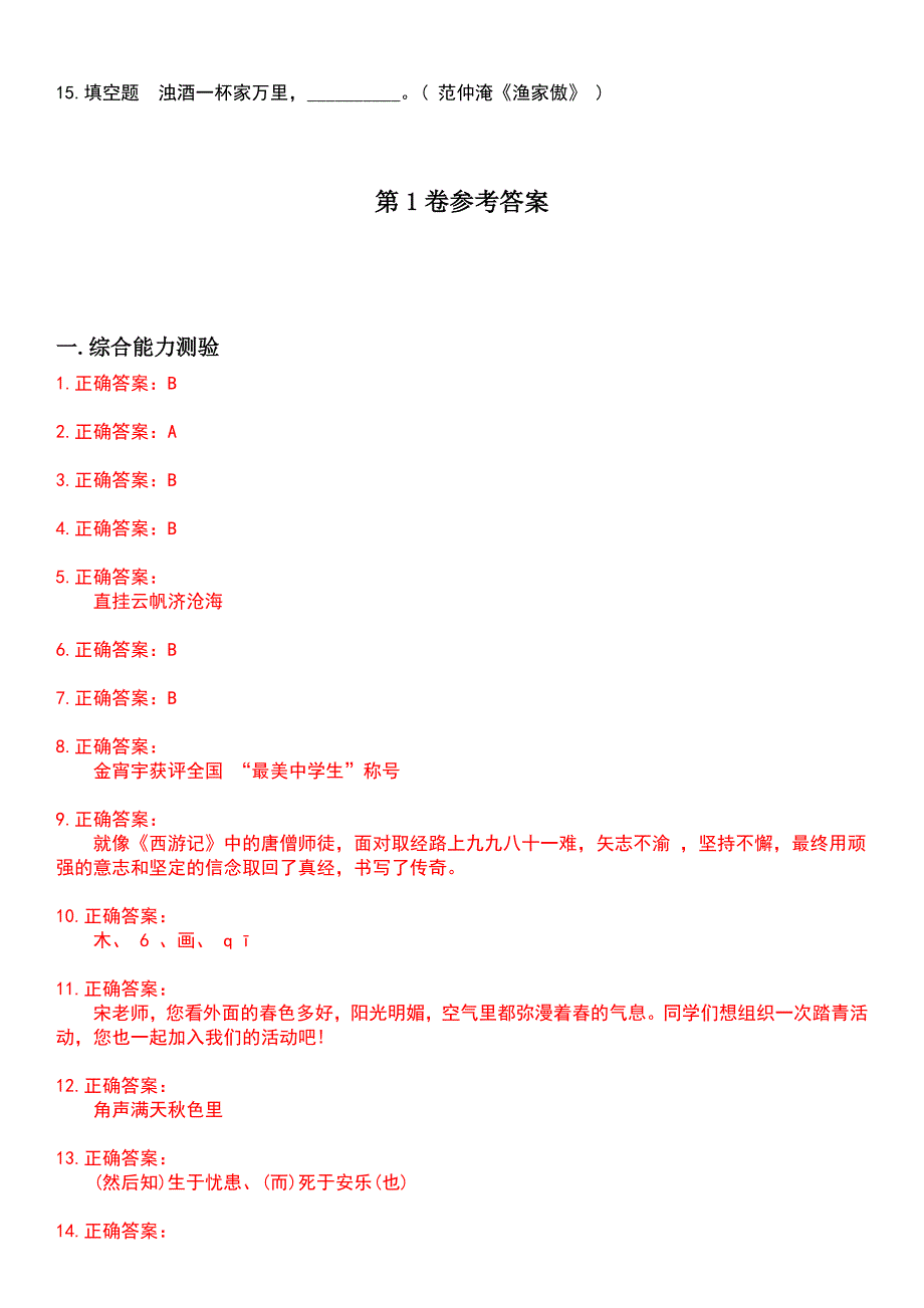 2023年中考-语文考试历年易错与难点高频考题荟萃含答案_第3页