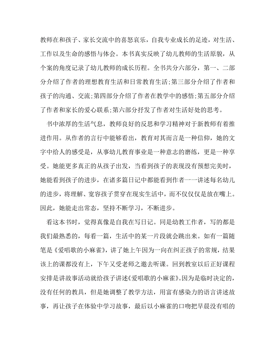 [精选]幼儿教师阅读心得体会2020 .doc_第2页