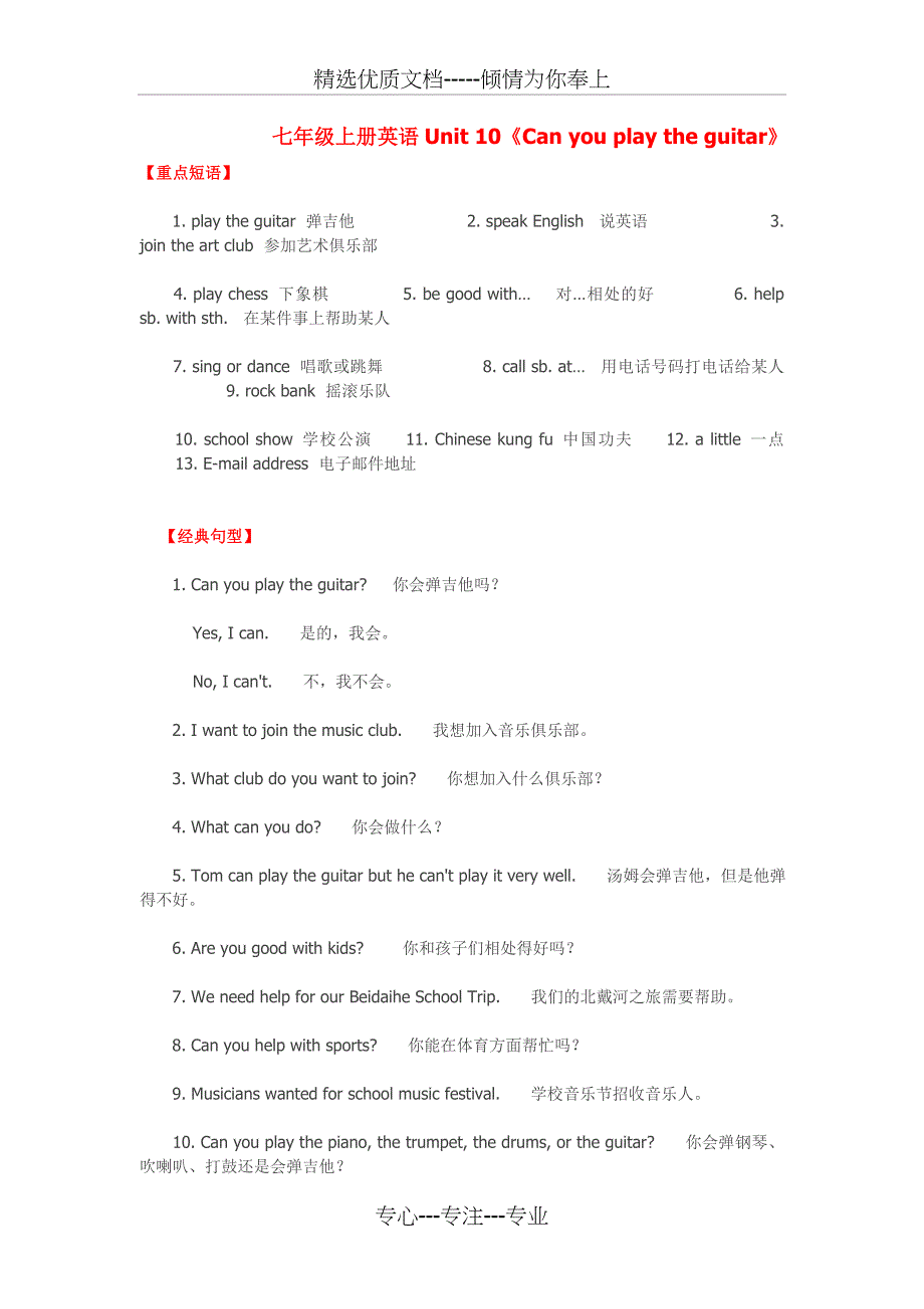 初一英语下册第一单元讲义_第1页