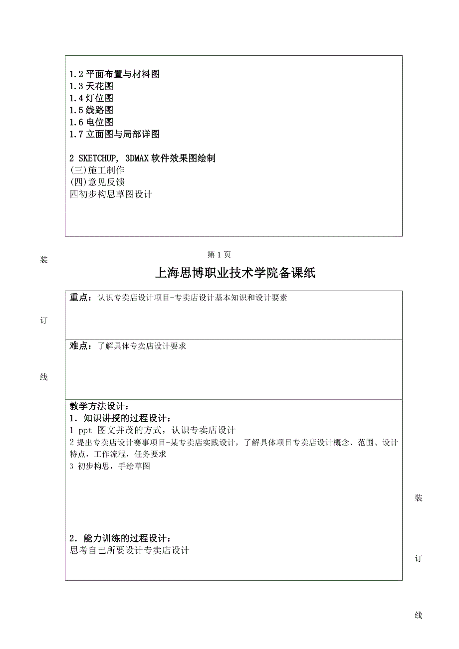 专卖店设计教案.doc_第4页