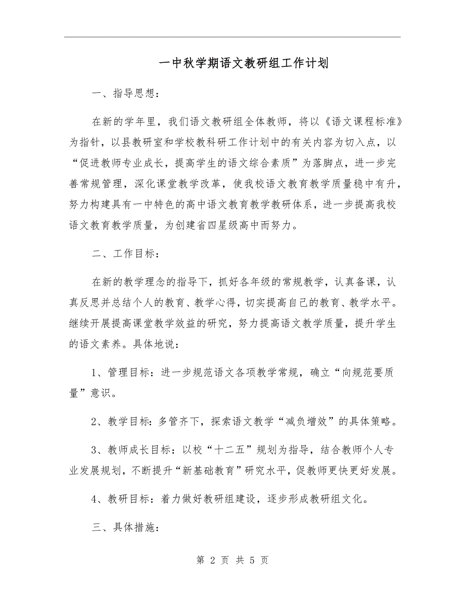 一中秋学期语文教研组工作计划_第2页