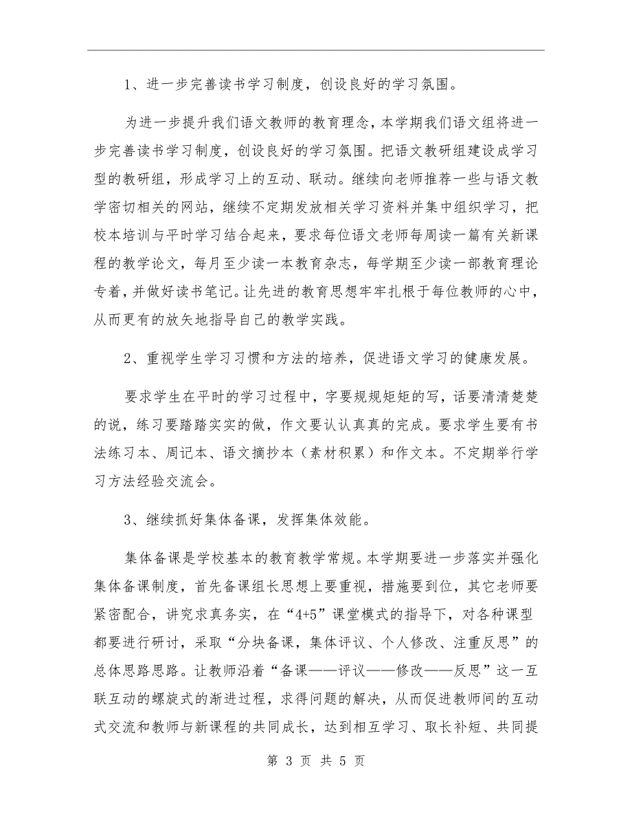 一中秋学期语文教研组工作计划_第3页