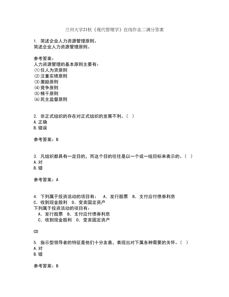 兰州大学21秋《现代管理学》在线作业二满分答案89_第1页