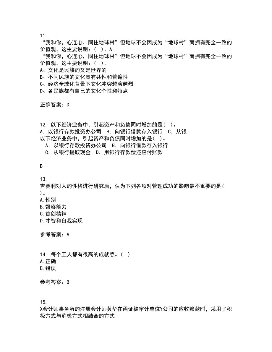 兰州大学21秋《现代管理学》在线作业二满分答案89_第3页