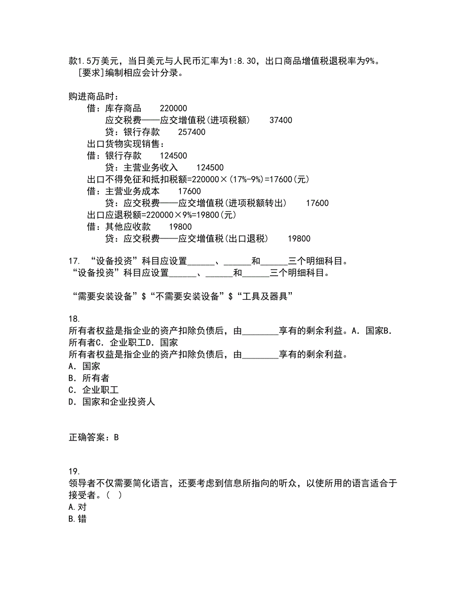 兰州大学21秋《现代管理学》在线作业二满分答案89_第5页