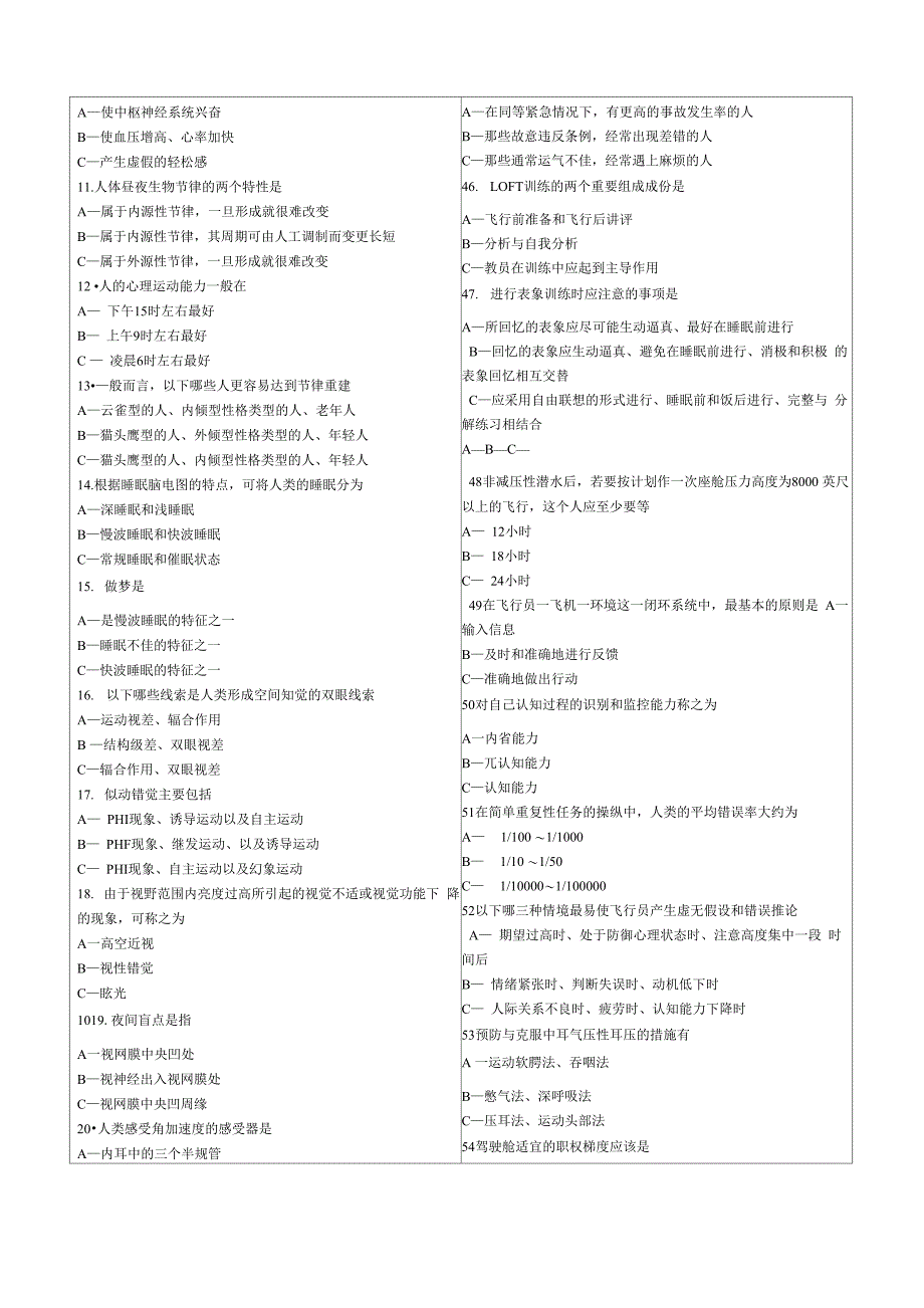 人的因素试题_第2页