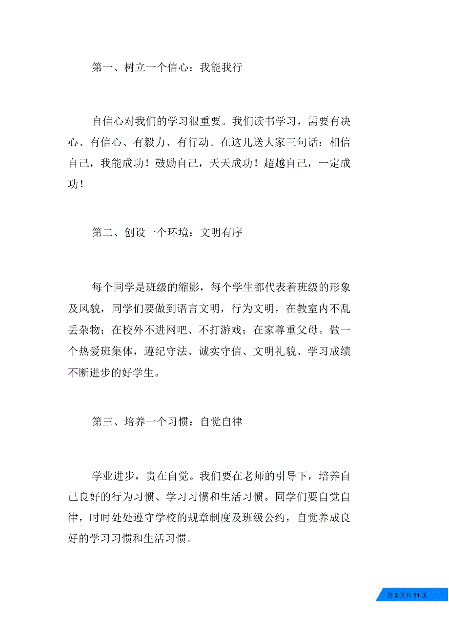 班主任开学讲话稿_第2页