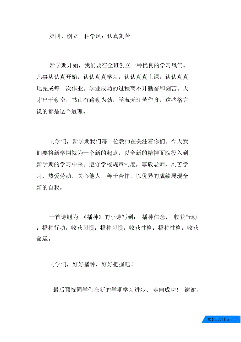 班主任开学讲话稿_第3页