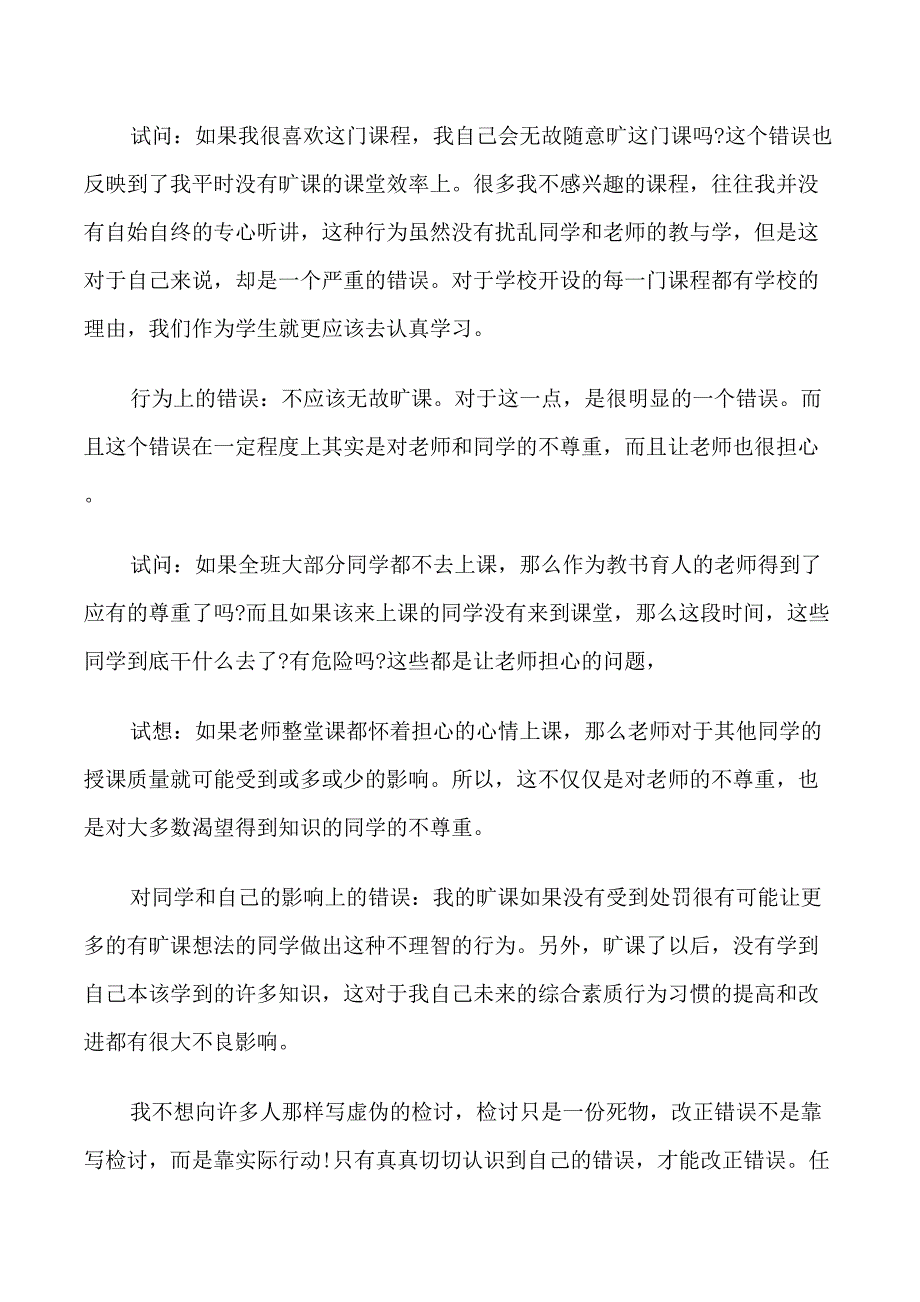 高中学生检讨书范文_第2页