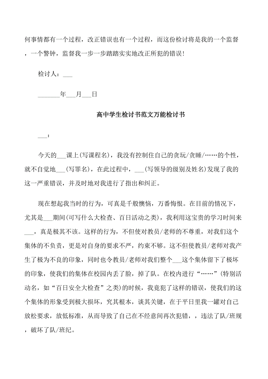 高中学生检讨书范文_第3页