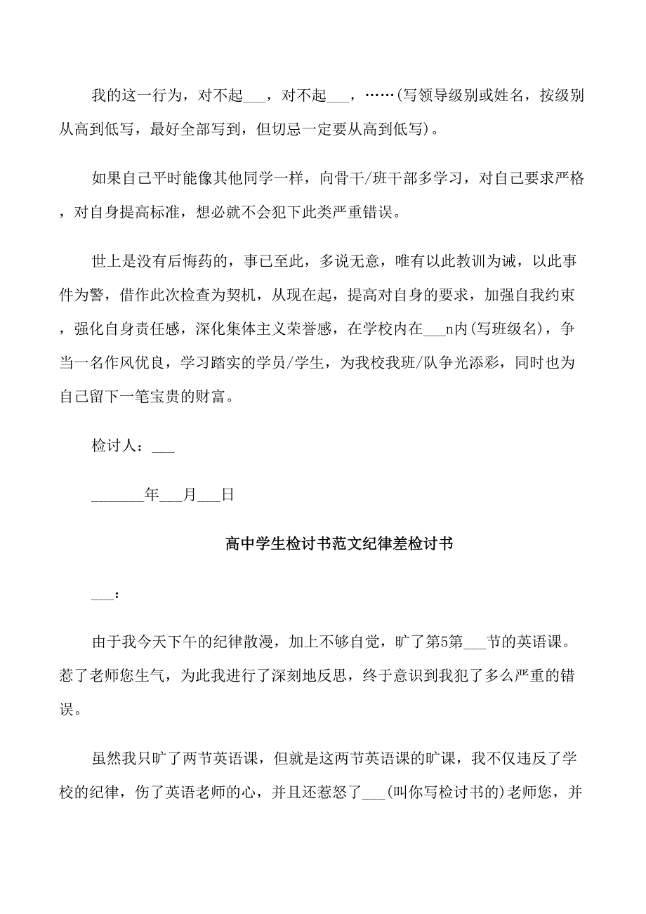 高中学生检讨书范文_第4页