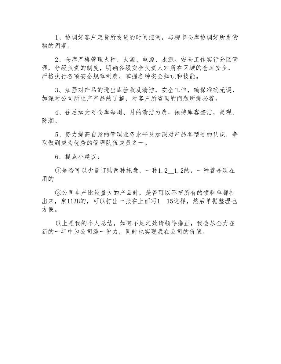 2021年仓库主管年终的工作总结_第2页