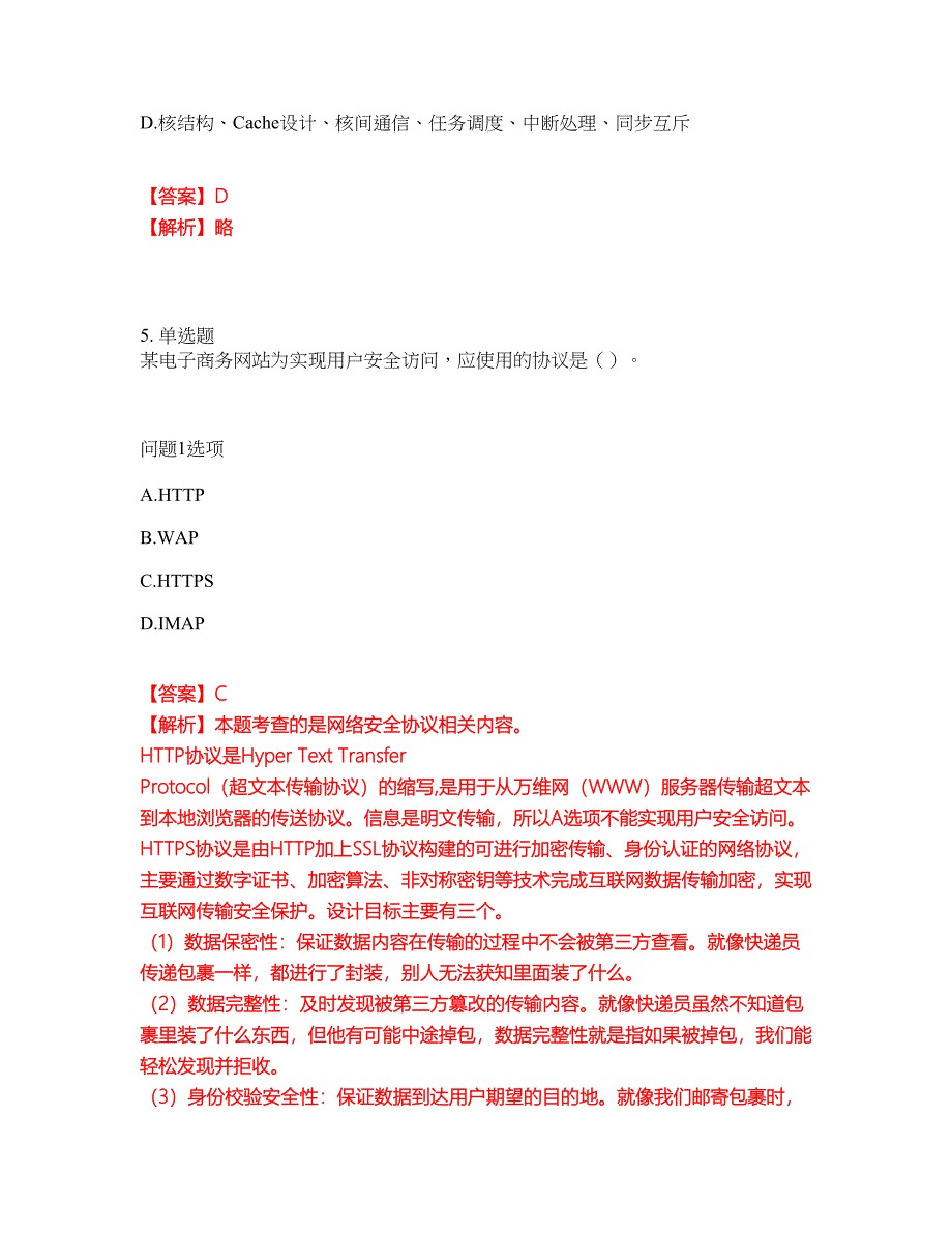 2022年软考-系统分析师考试内容及全真模拟冲刺卷（附带答案与详解）第22期_第3页