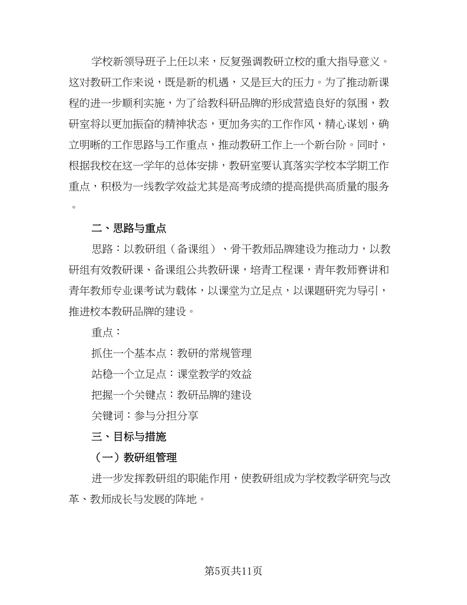 软件教研室工作计划标准范文（4篇）_第5页