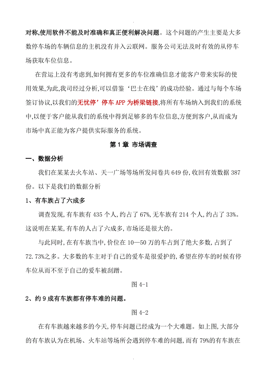 无忧停车APP开发商业实施计划书_完整融资版本_第3页