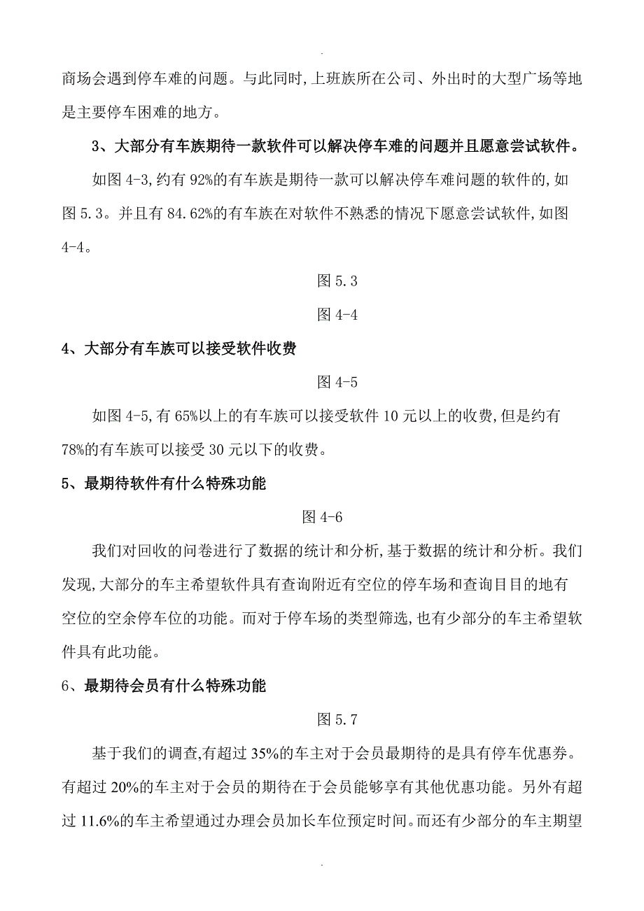 无忧停车APP开发商业实施计划书_完整融资版本_第4页