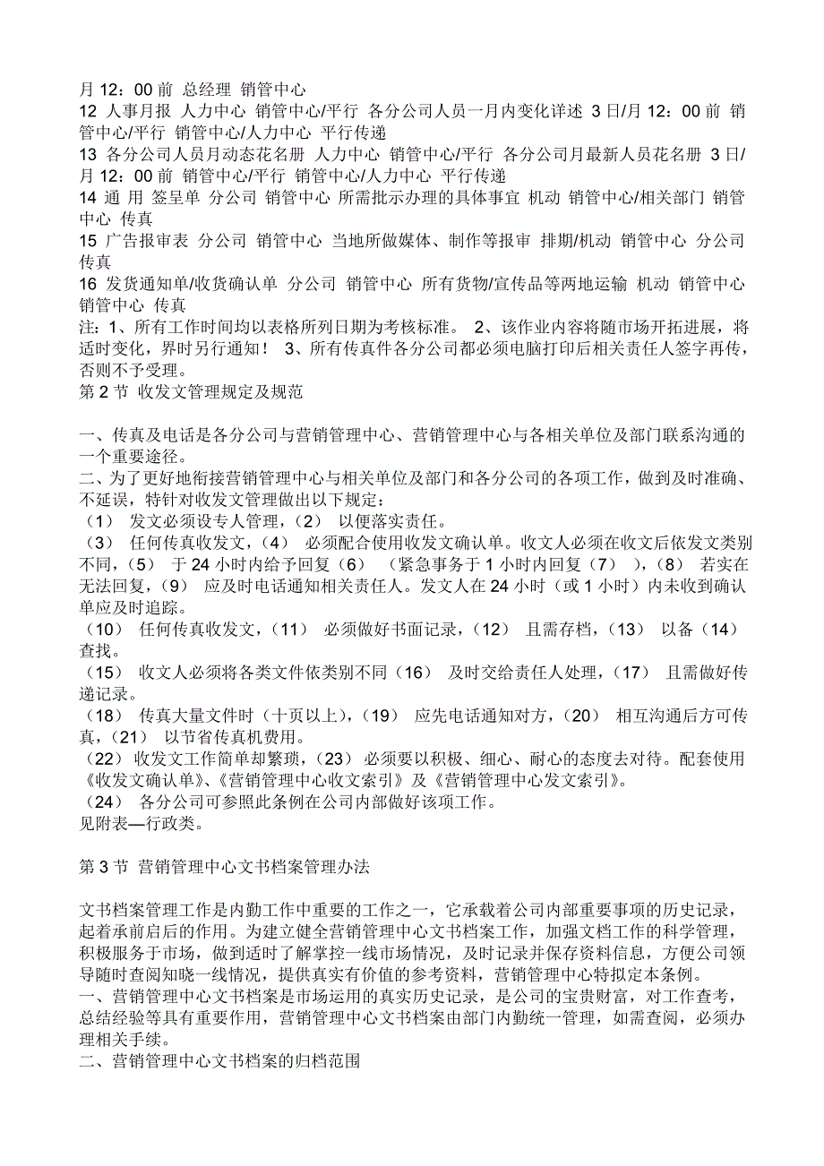 营销管理中心制度汇编_第4页