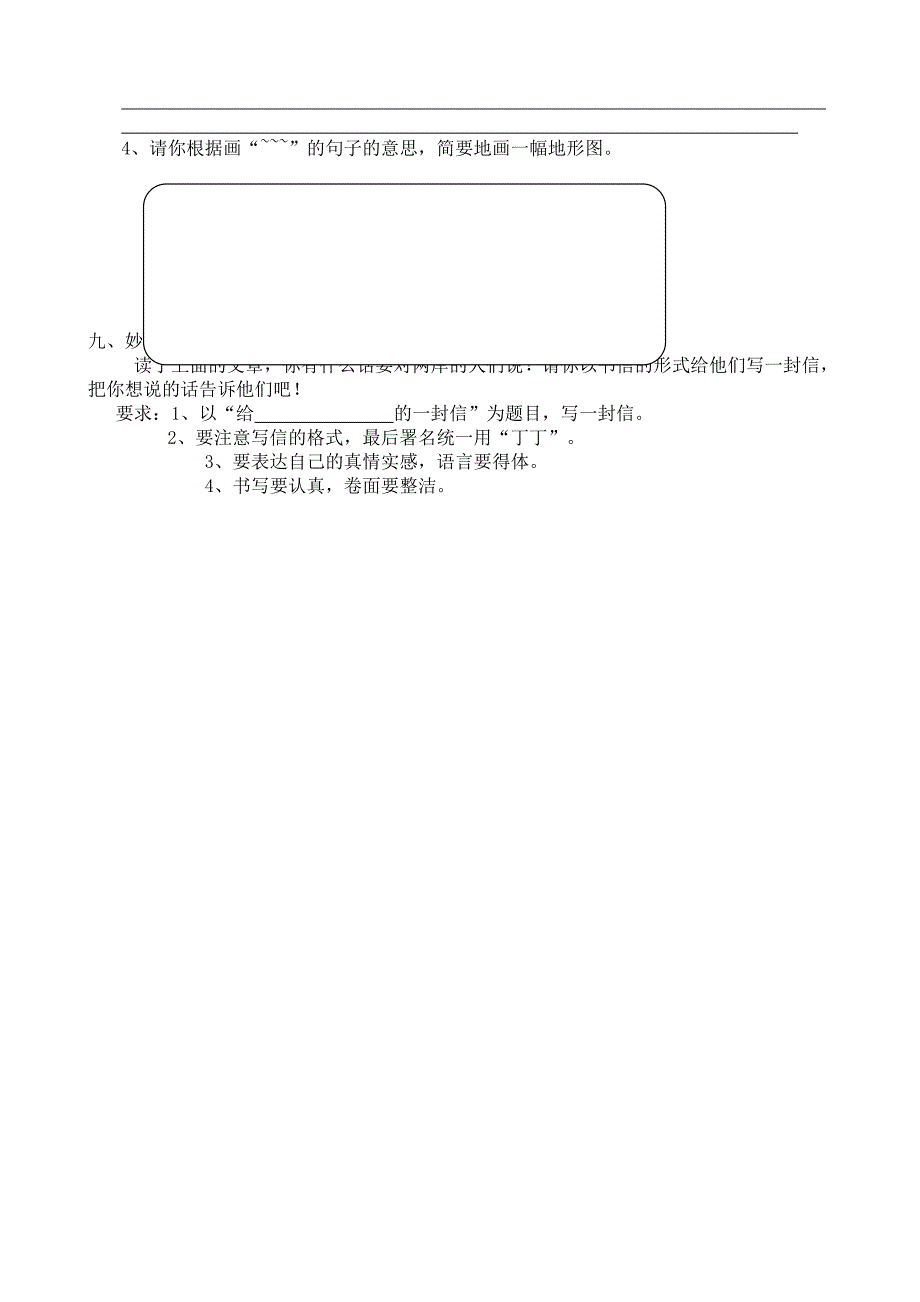 [强力推荐免费精华试卷]6套北师大小学三年级语文下册期末测试题共6套word版.doc_第3页