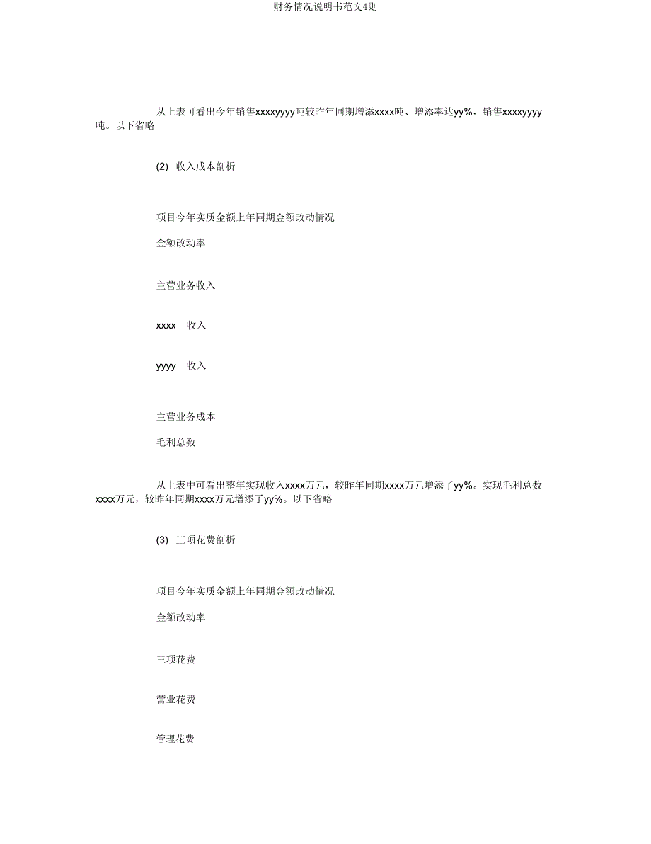 财务情况说明书范文4则.doc_第3页