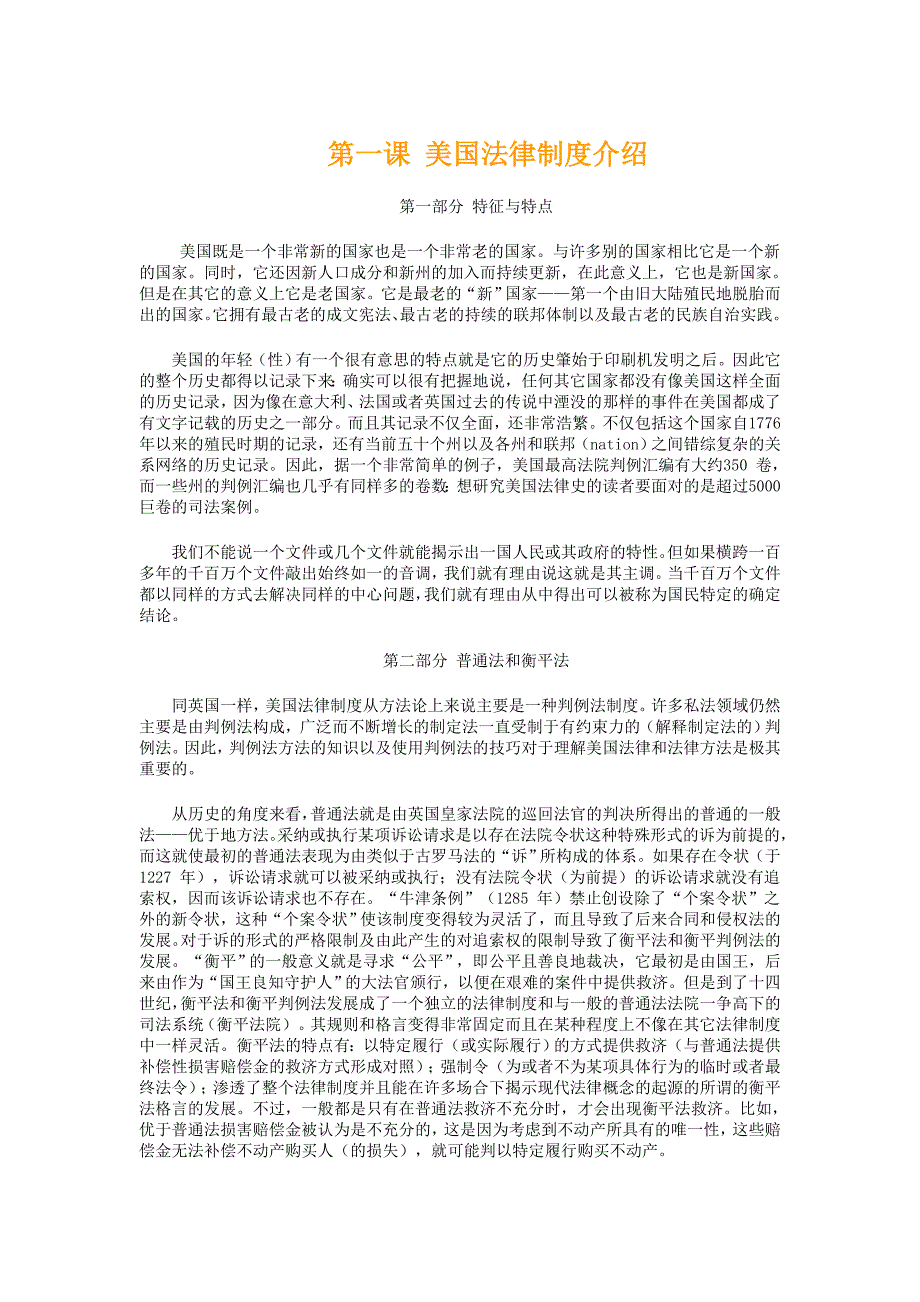 何家弘法律英语翻译分解_第1页