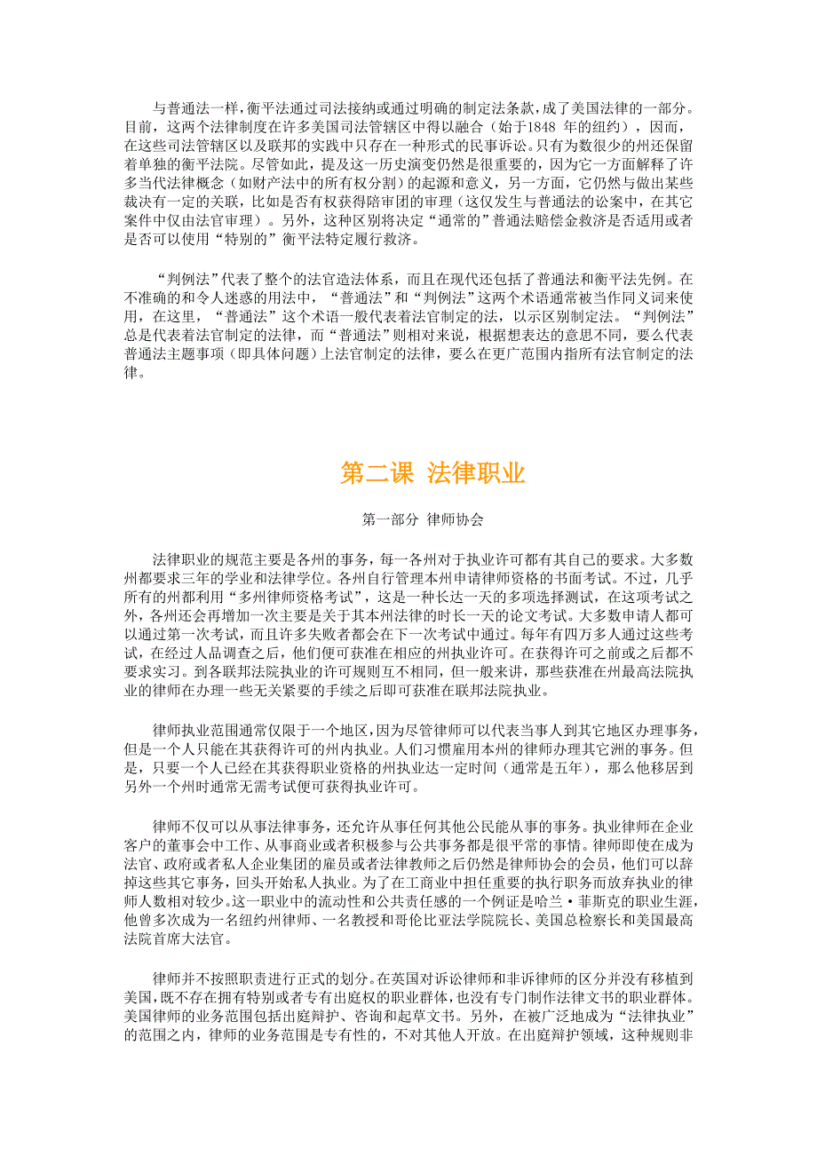 何家弘法律英语翻译分解_第2页