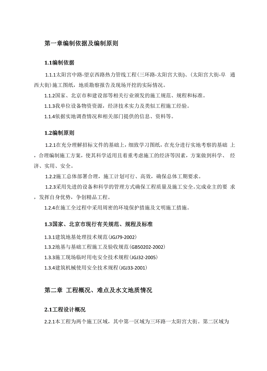 注浆方案、全断面注浆_第1页