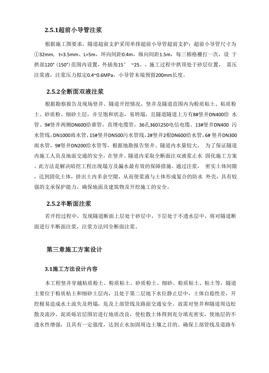 注浆方案、全断面注浆_第4页