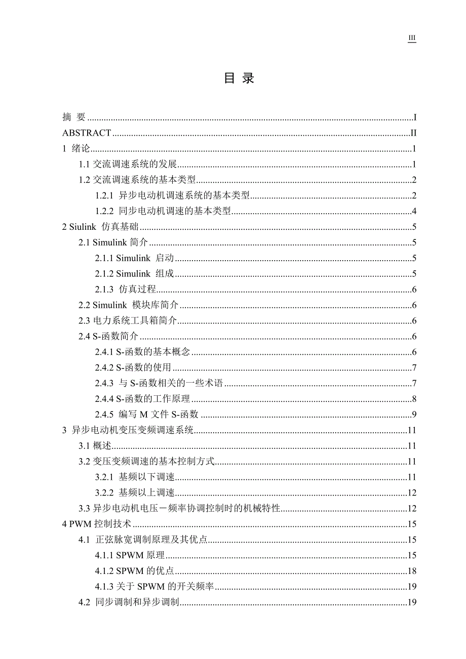 毕设论文--异步电动机SPWM变频调速原理与仿真分析.doc_第3页