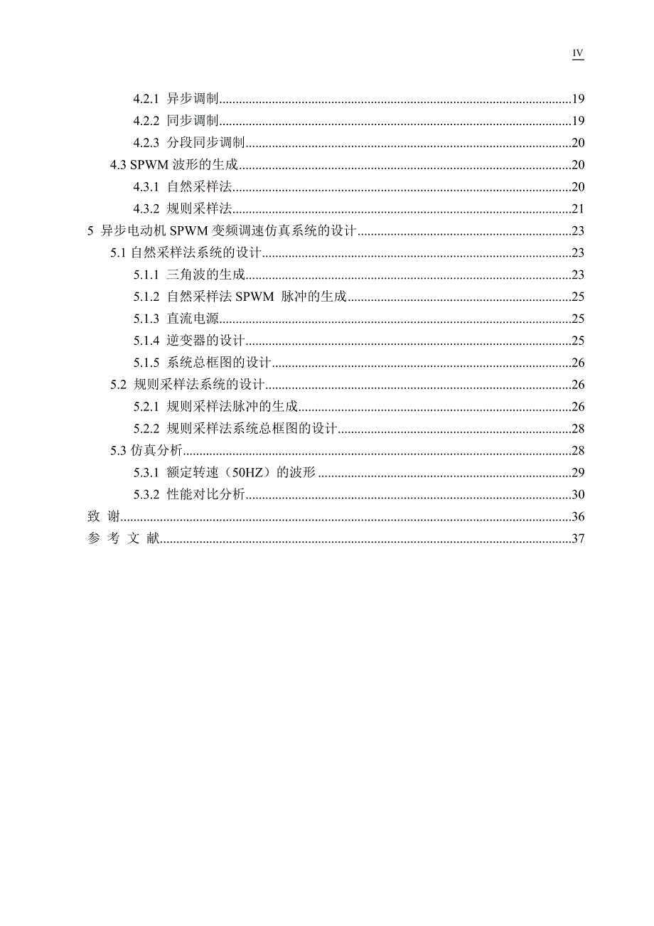 毕设论文--异步电动机SPWM变频调速原理与仿真分析.doc_第4页