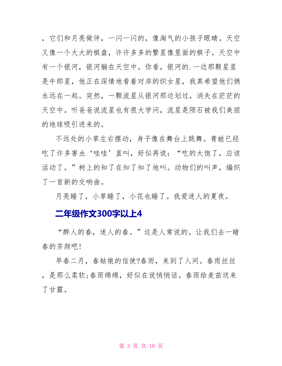 二年级小学生作文300字以上10篇_第3页