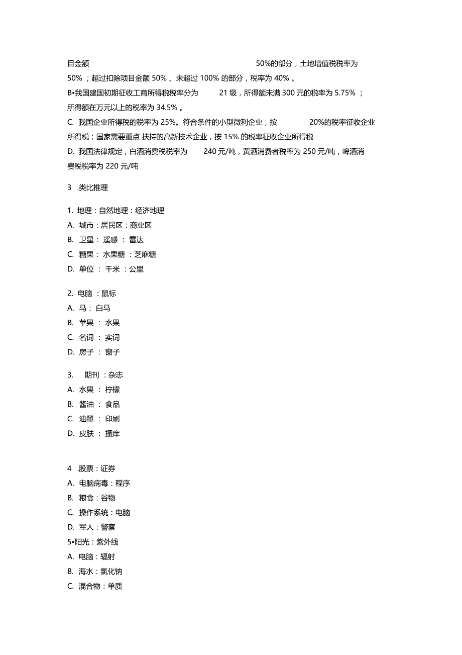 申论逻辑题本_第3页