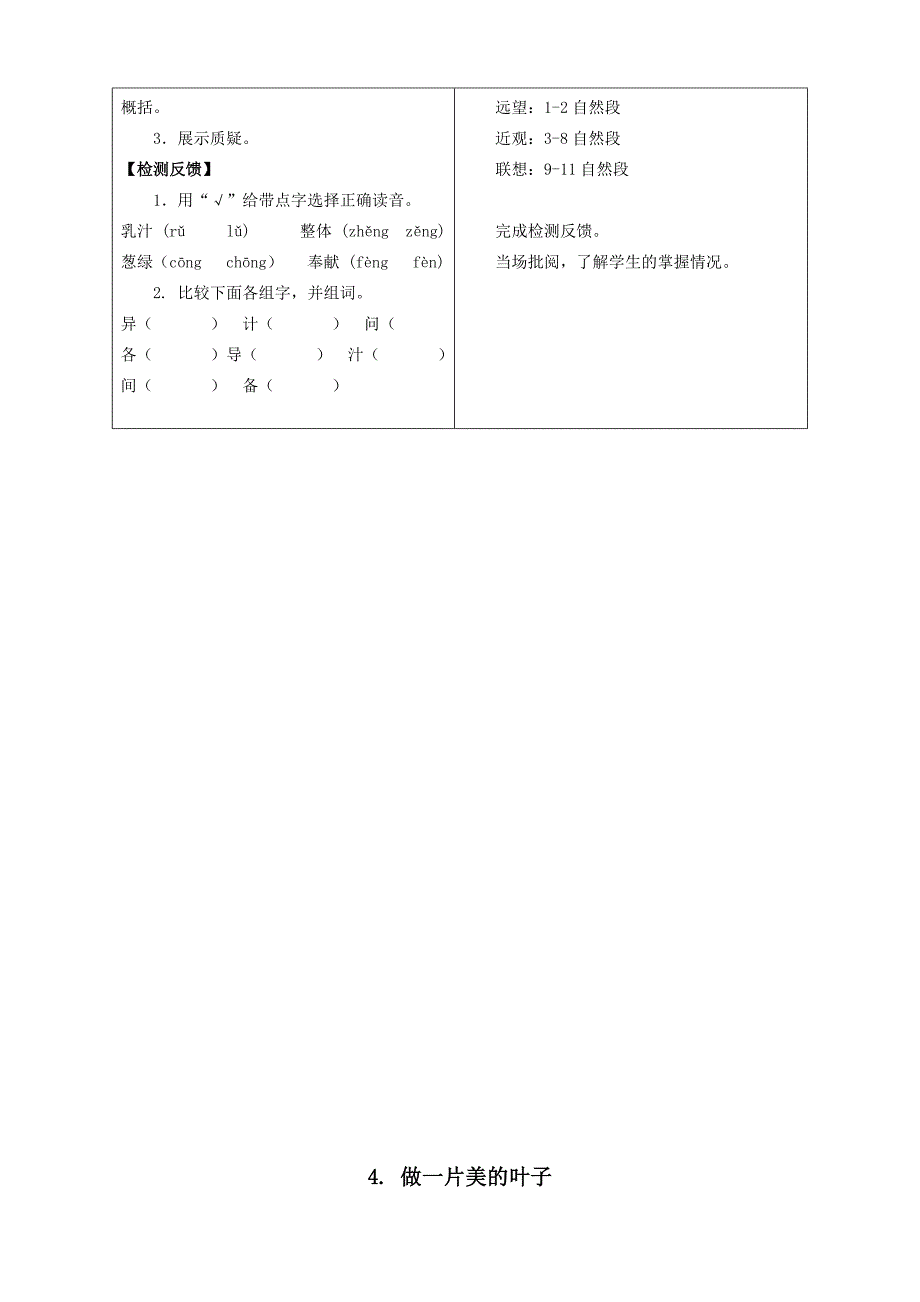 4做一片美的叶子_第2页