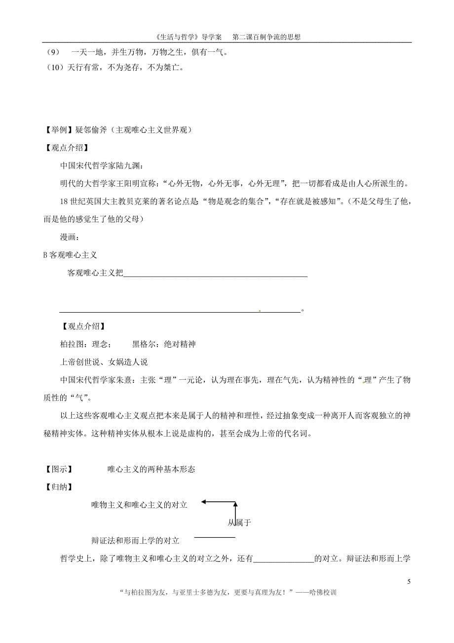 政治：第二课学案_第5页