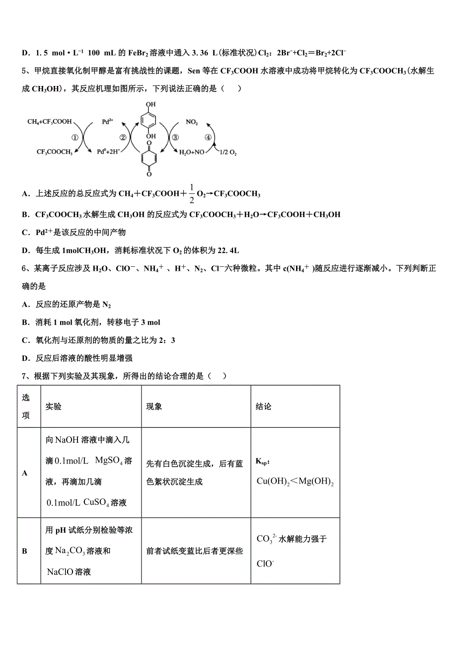 2022-2023学年山东省烟台市化学高三第一学期期中经典模拟试题（含解析）.doc_第2页