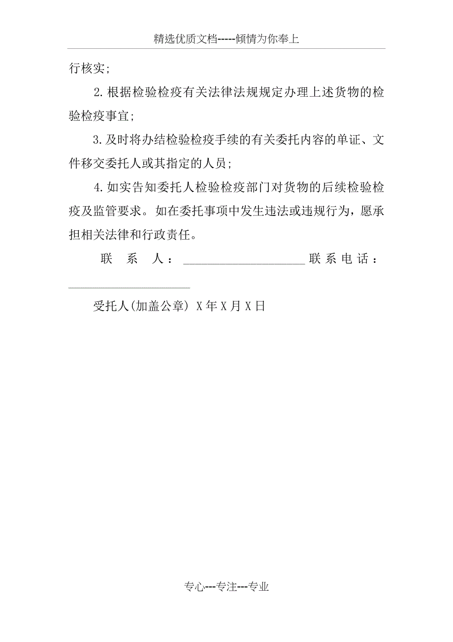 报关报检的委托书模板_第4页