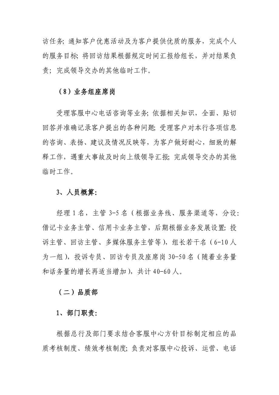 客服中心组织架构及人员编制方案.docx_第5页