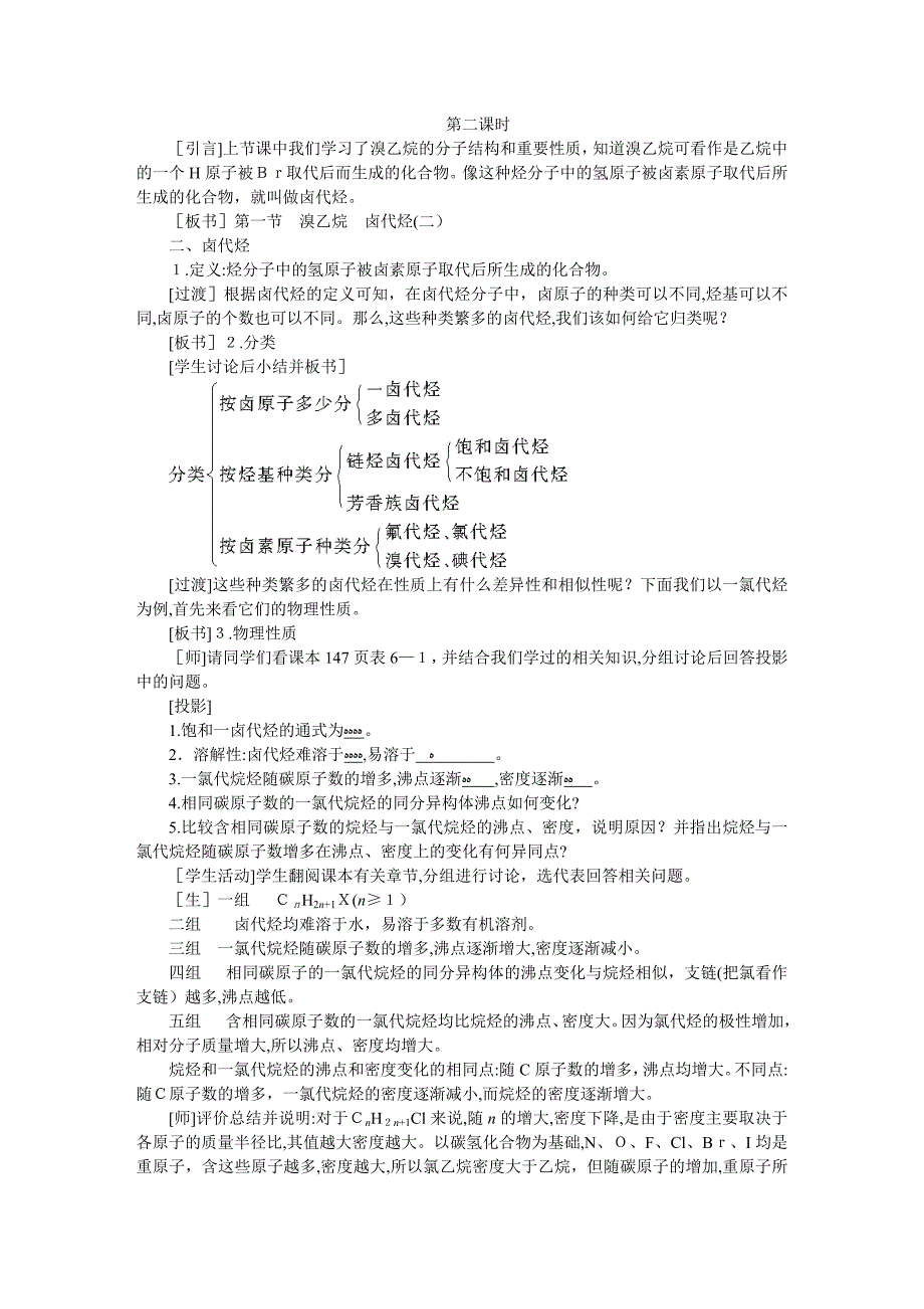 2教案溴乙烷卤代烃第2课时高中化学_第1页