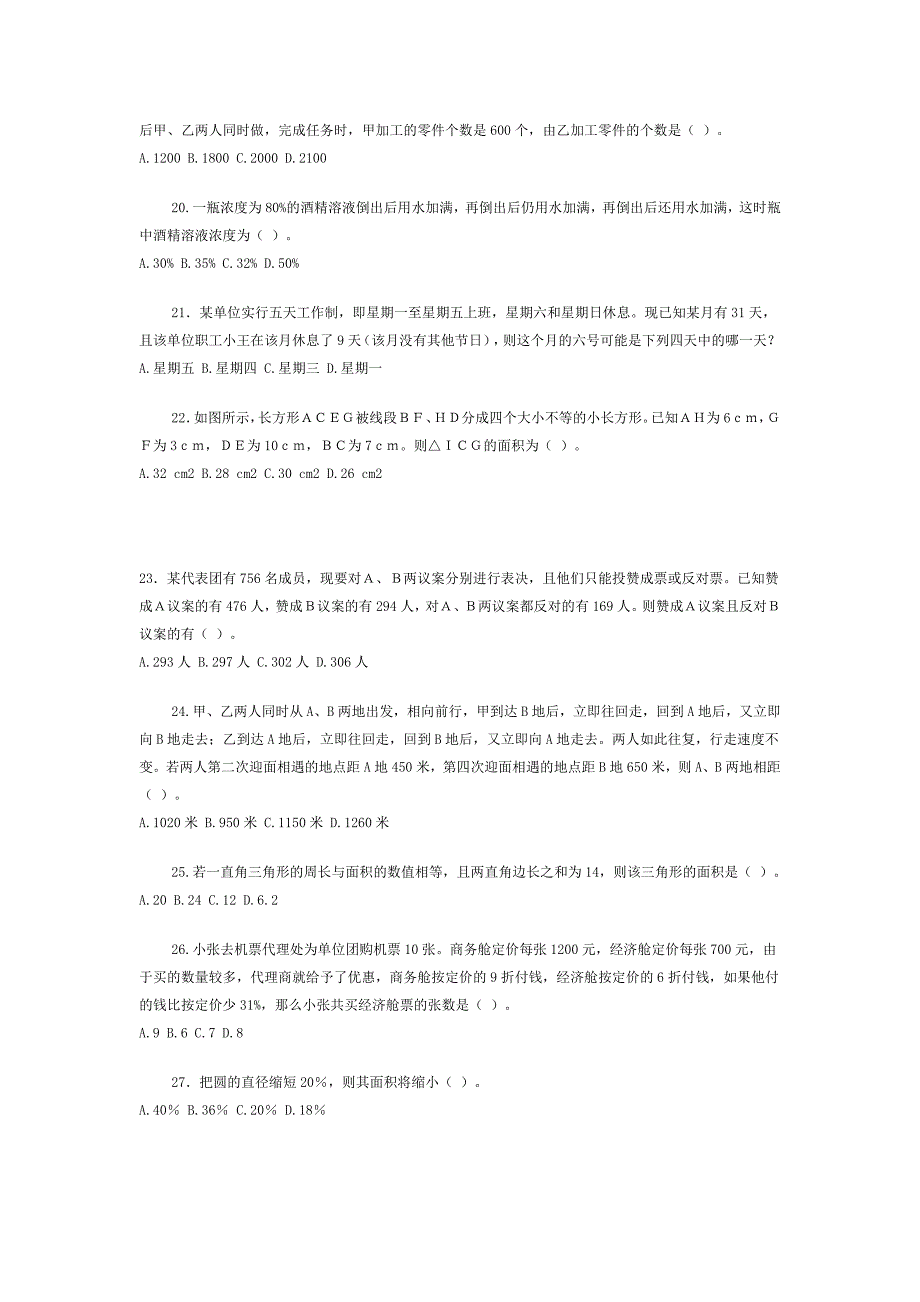 0数学运算专项习题150道_第3页