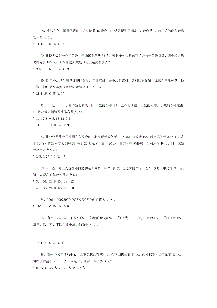 0数学运算专项习题150道_第4页