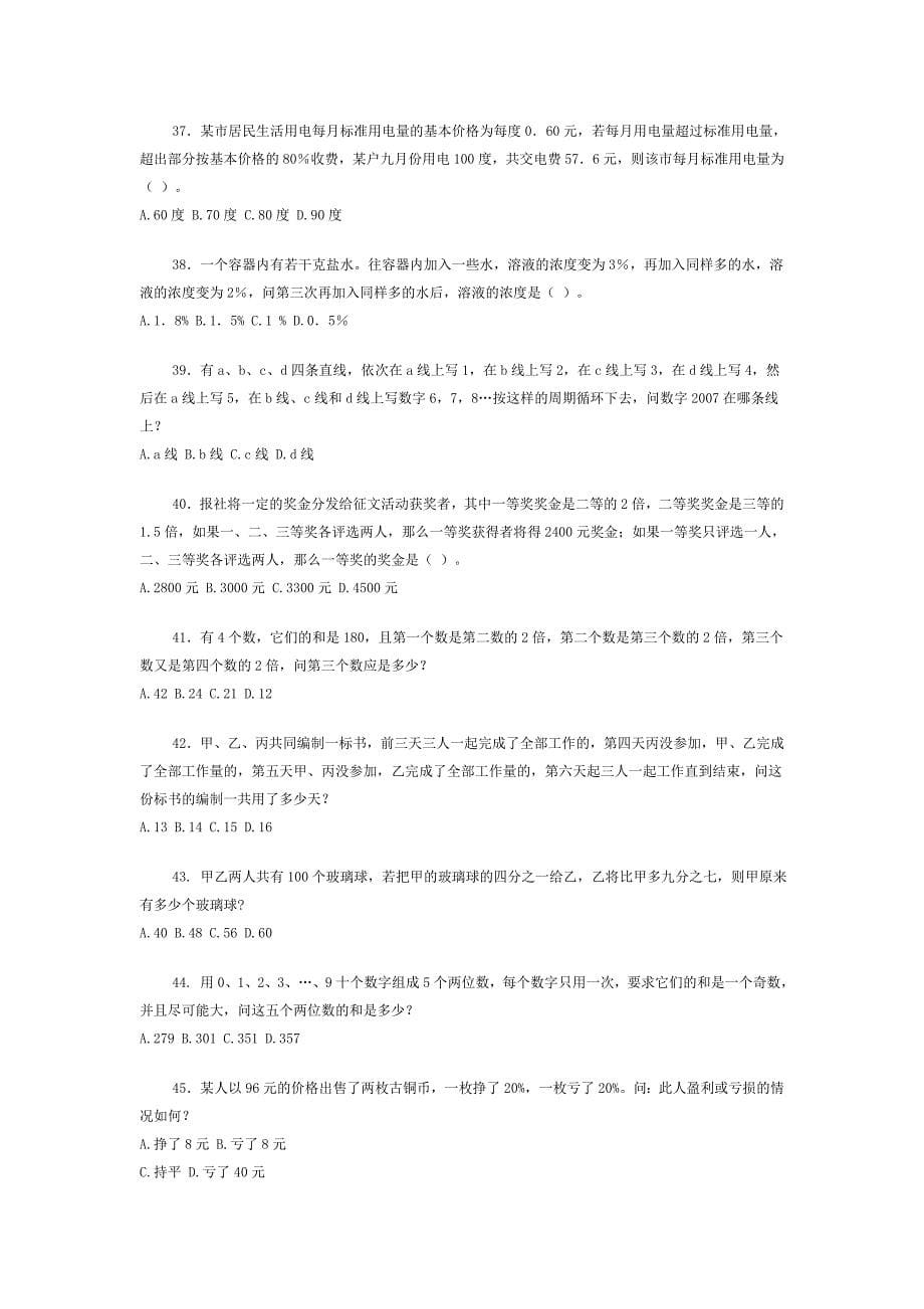 0数学运算专项习题150道_第5页